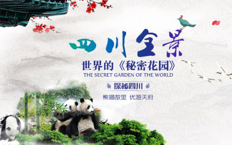 【特價(jià)】-九寨黃龍、峨眉樂山、都江堰青城山八日游
